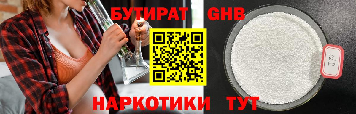 Октябрьский  Бутират  Вход с VPN  БУТИРАТ GHB 
