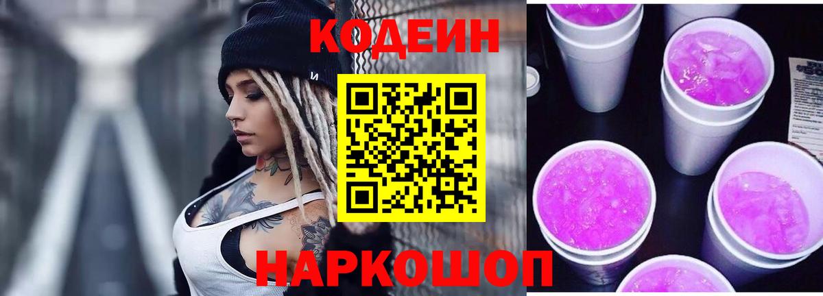 Октябрьский  Кодеин напиток Lean (лин)  Вход с VPN 