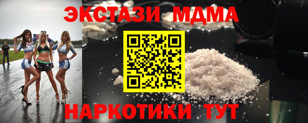 МДМА  MDMA crystal  Вход с VPN  Октябрьский  MDMA молли 